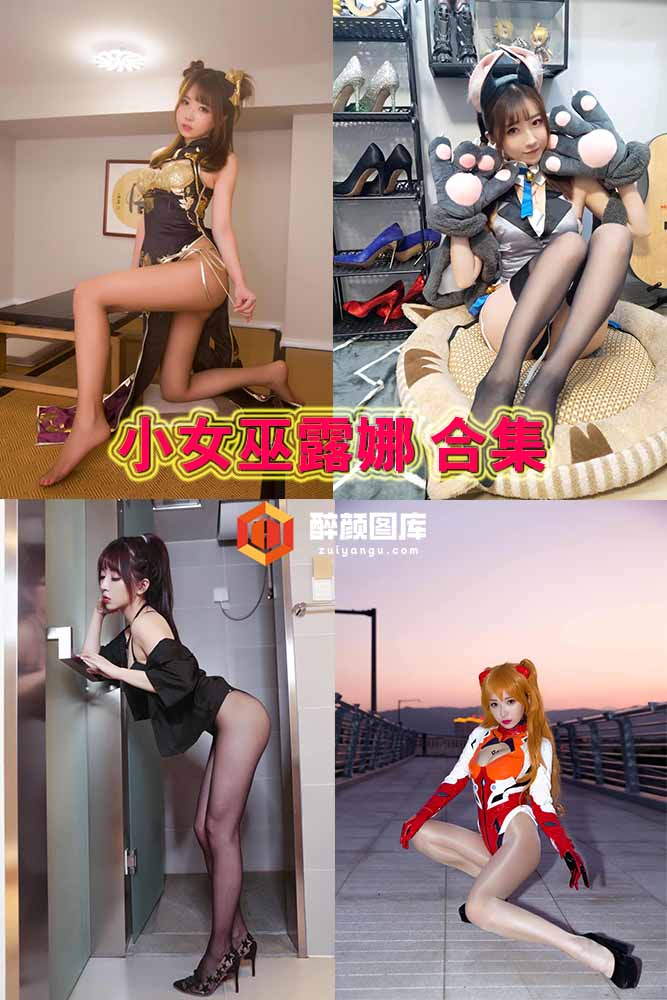 小女巫露娜-35套合集 醇香御姐姐[持续更新]