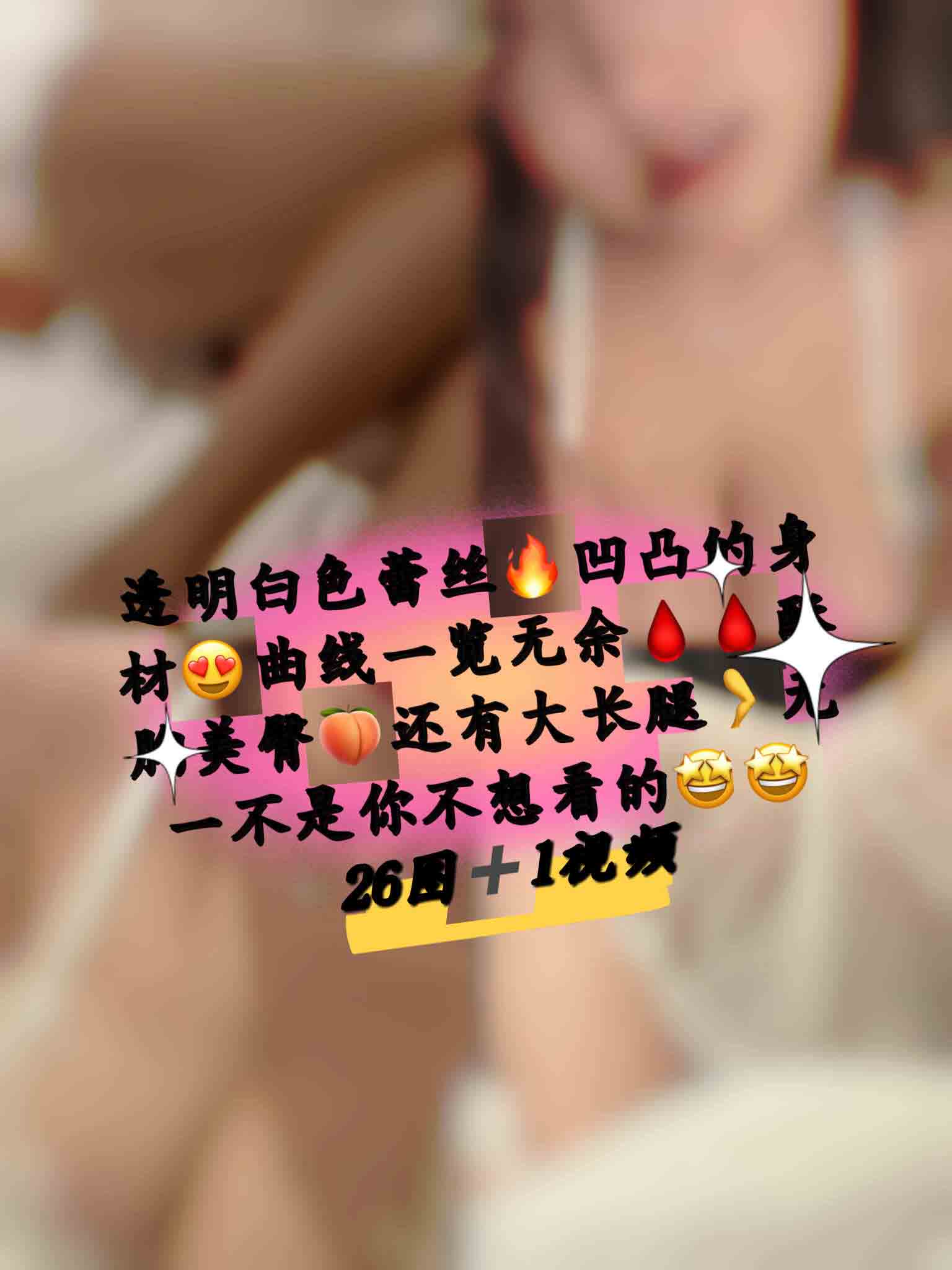 奶雯-08.06VIP-透明白色[25P-62.5M]