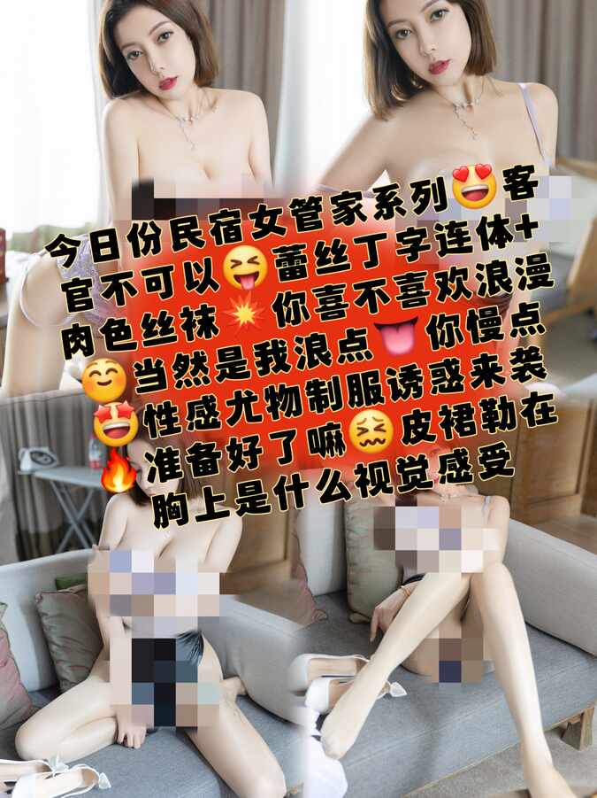 果儿Victoria-VIP09.22-民宿女管家[50P-218M]