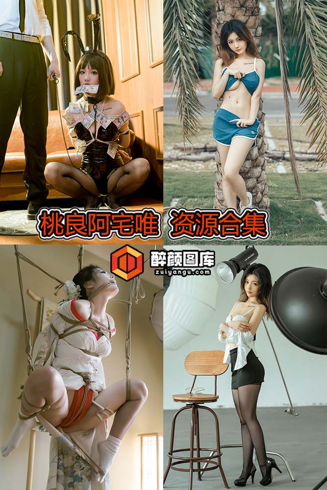 [终身特辑]桃良阿宅唯-37套资源合集[持续更新]