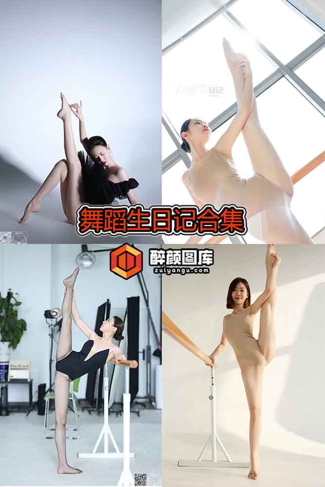 [GALLI嘉丽]舞蹈生日记-123套资源合集[持续更新]