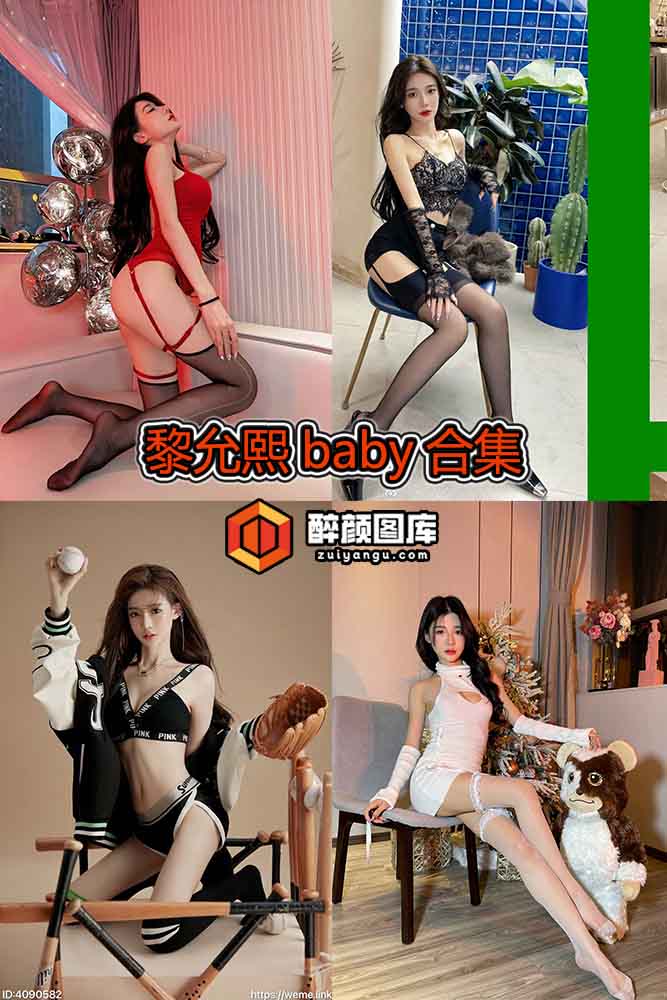 [微密圈]黎允熙baby-24套合集[持续更新]
