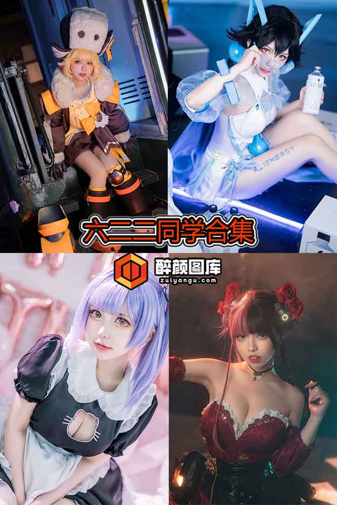[终身特辑]六二二同学-13套资源合集[持续更新]
