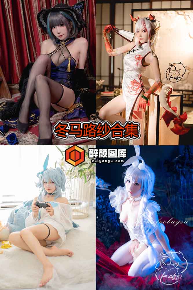 [终身特辑]狐萝卜呦-06套资源合集[持续更新]