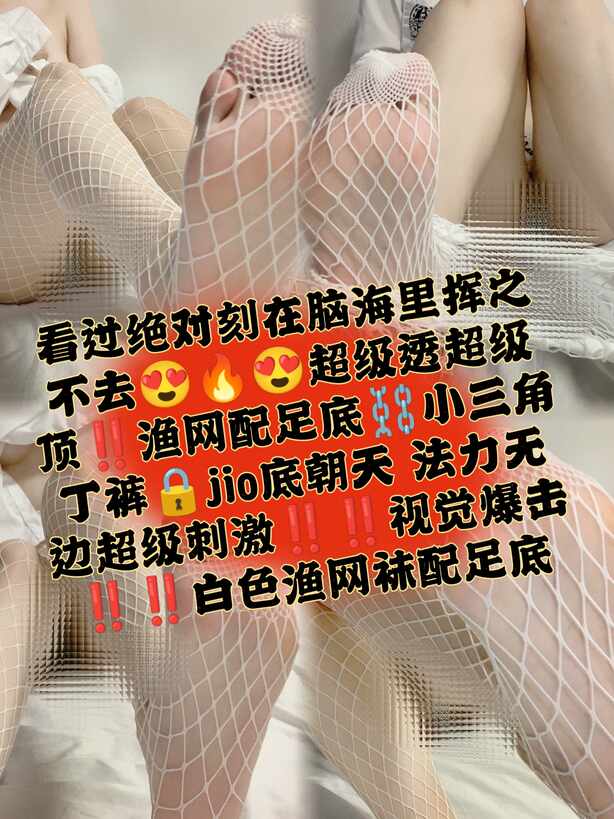 相扑猫VIP07.28《白渔网衬衫居家光影》系列封面预览：展现白色渔网袜与男友衬衫的纯欲风主题，“视觉爆击”。